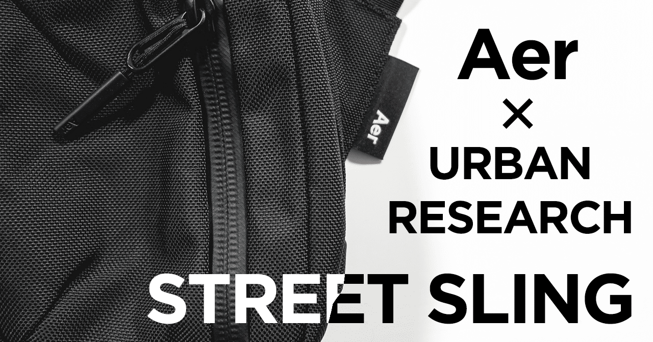 Aer×URBAN RESEARCH 別注 STREET SLING購入しました。｜g2/campflick