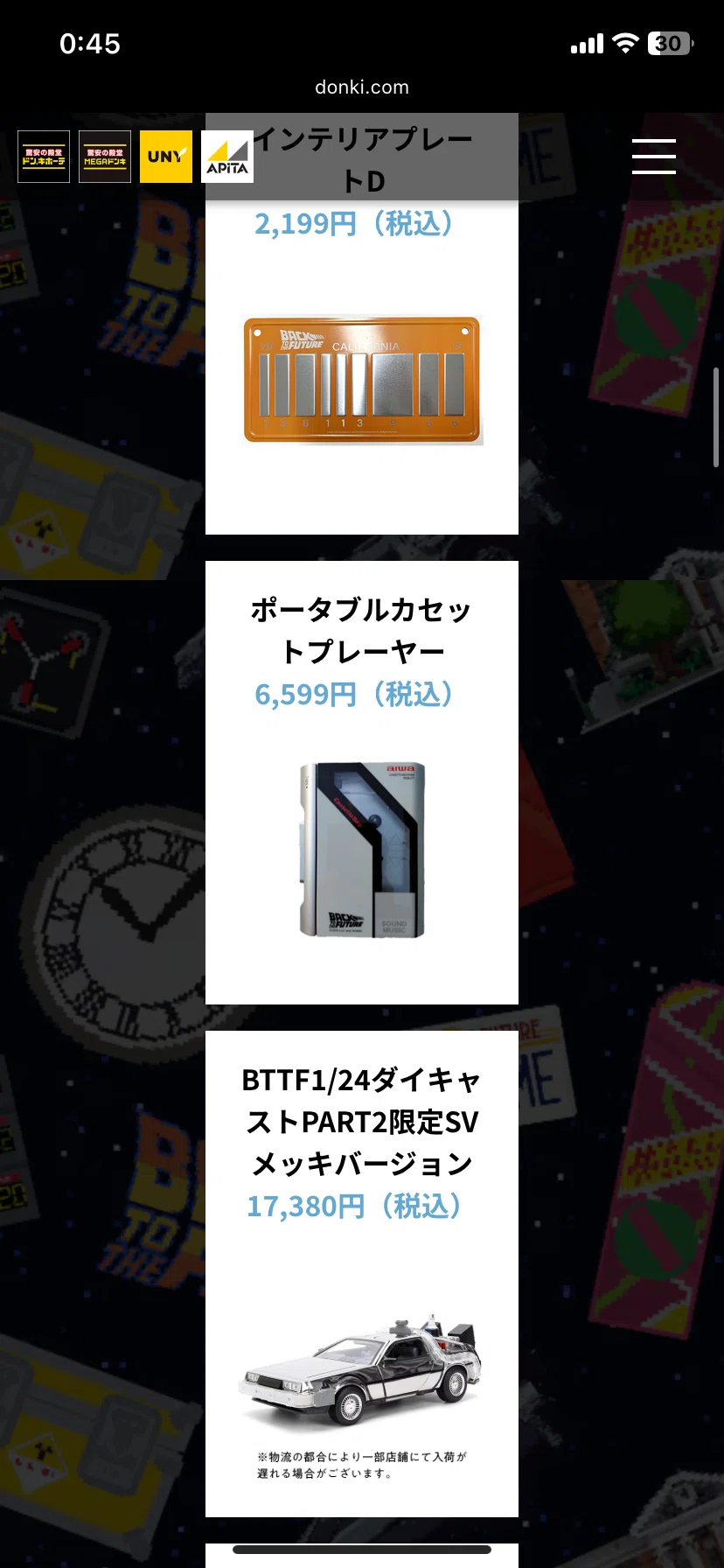 考察シリーズ13】バックトゥザフューチャーと僕〜ドンキホーテコラボ
