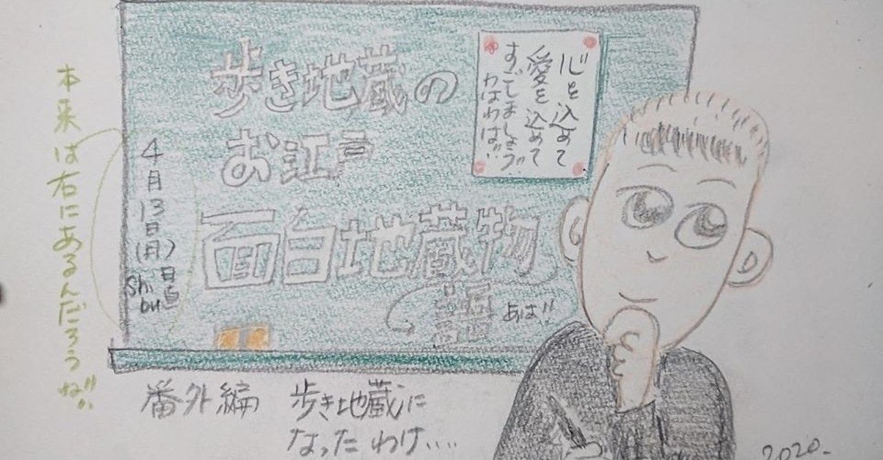 歩き地蔵のお江戸面白地蔵物語vol 43 歩き地蔵になったわけ Shibu Note