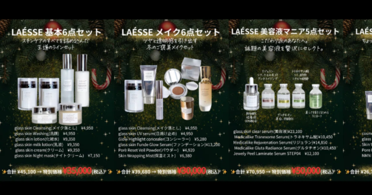 LAESSE クリスマスコフレ 2025｜CHIEKO