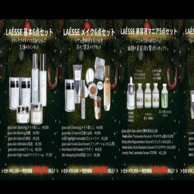 LAESSE ラエッセ スキンケア6点セット 2025 クリスマスコフレ LAESSE