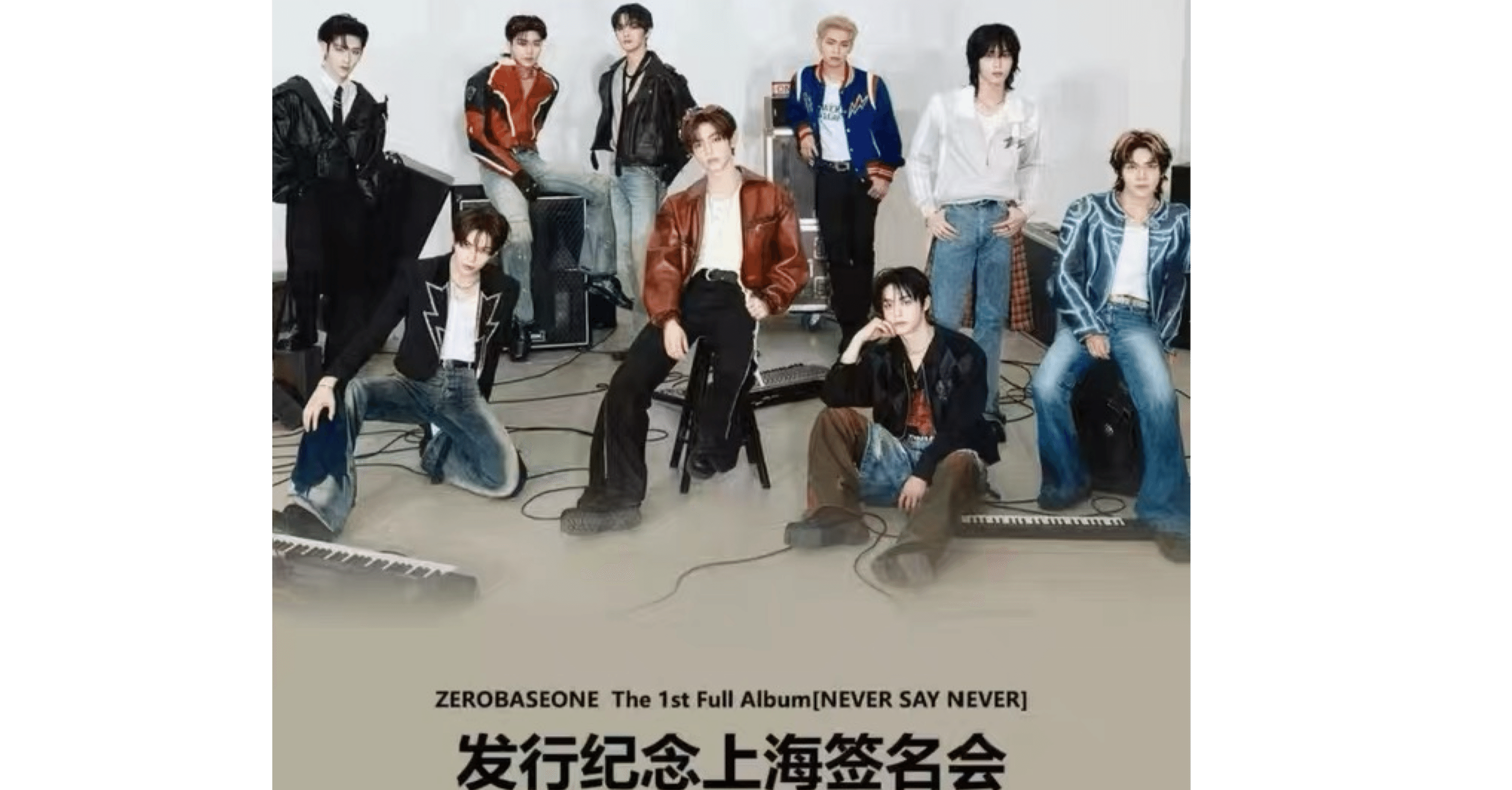 251122 ZEROBASEONE ゼベワン 🇨🇳 上海 対面 サイン会 ボーダー｜Kpop