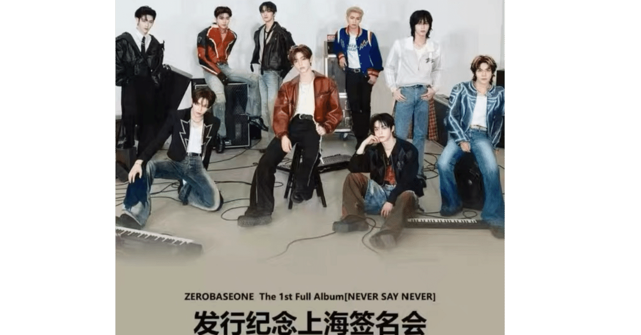 251122 ZEROBASEONE ゼベワン 🇨🇳 上海 対面 サイン会 ボーダー｜Kpop