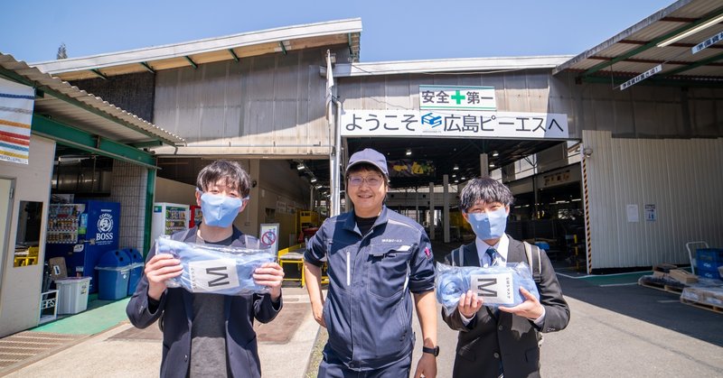 東広島産のマスクを届けたい