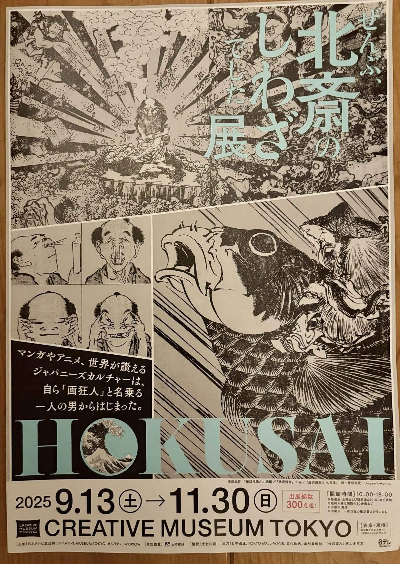 北斎のおかげでした｜SatoSato