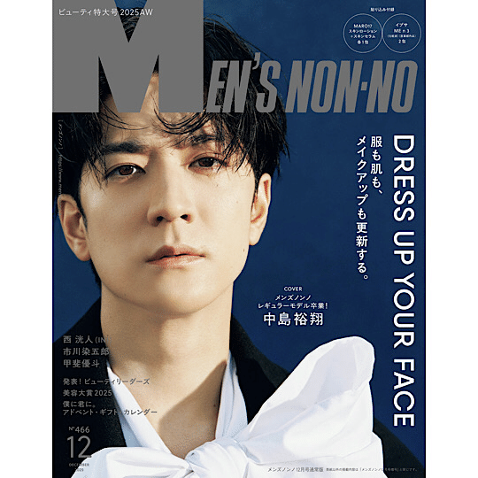 2025年11月】男性アイドルが表紙の雑誌ニュース！｜女子カルチャー研究