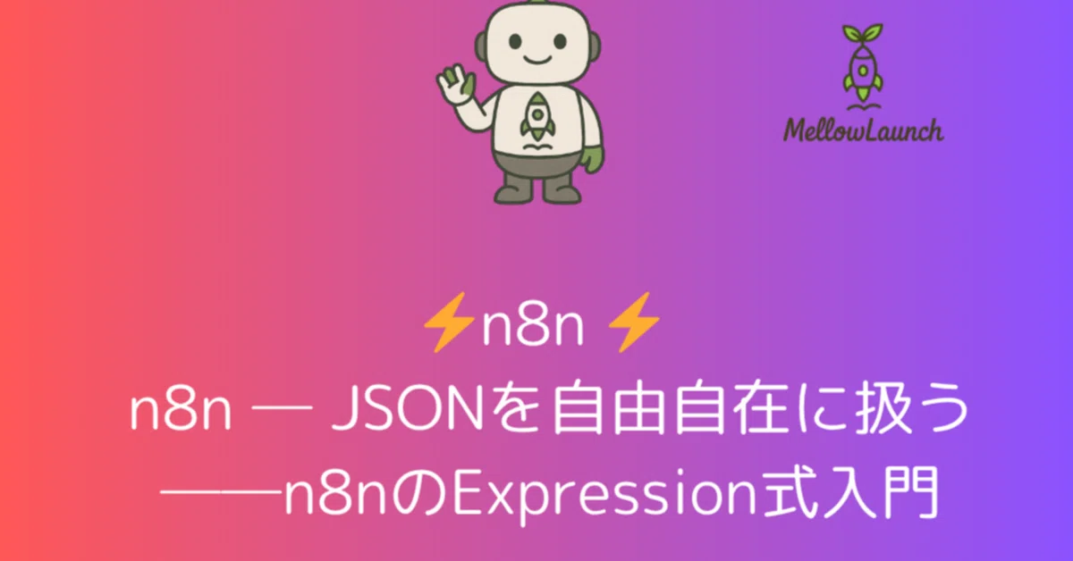 n8n ─ Mastering JSON: An Introduction to n8n Expression Syntax|Mellow ...