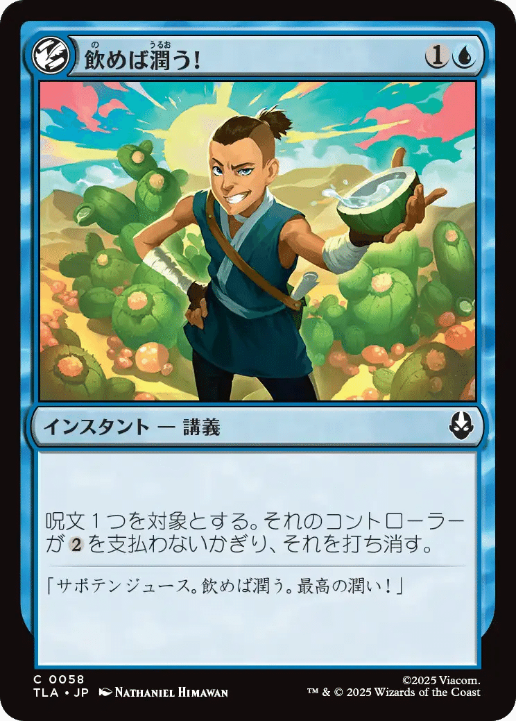 マジック：ザ・ギャザリング | アバター 伝説の少年アン』気になる