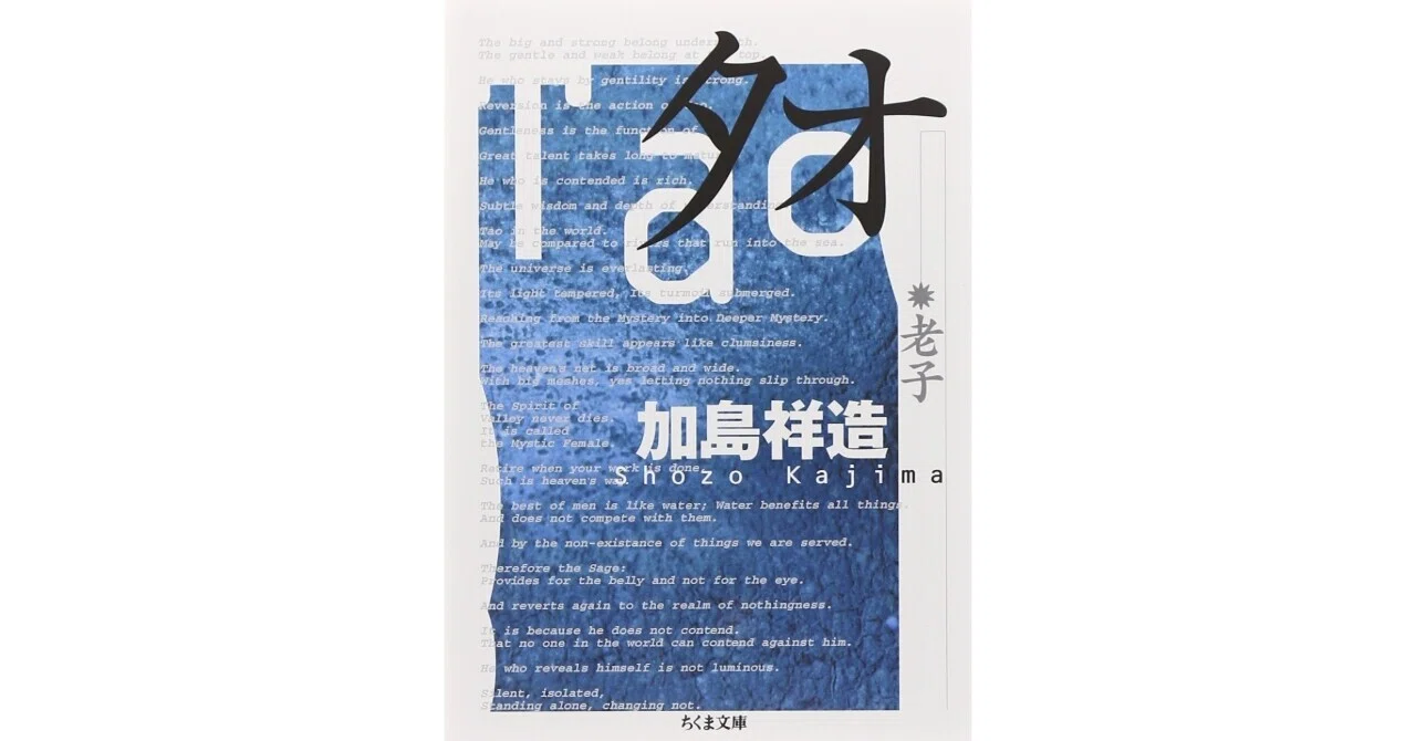 加島祥造」の人気タグ記事一覧｜note ――つくる、つながる、とどける。