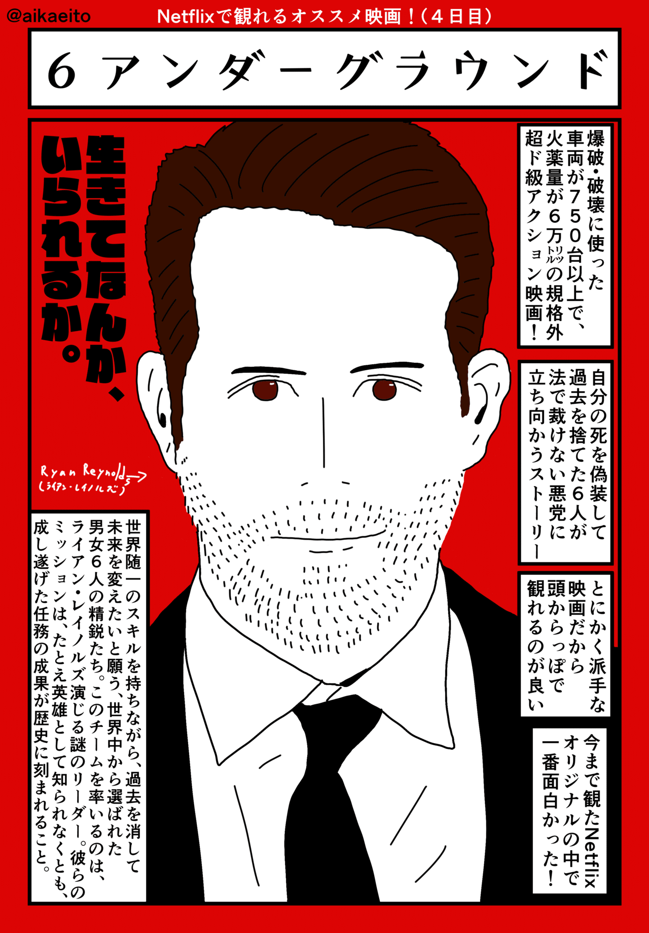 Netflixで観れるオススメ映画 ４日目 ６アンダーグラウンド 秋鹿えいと Note