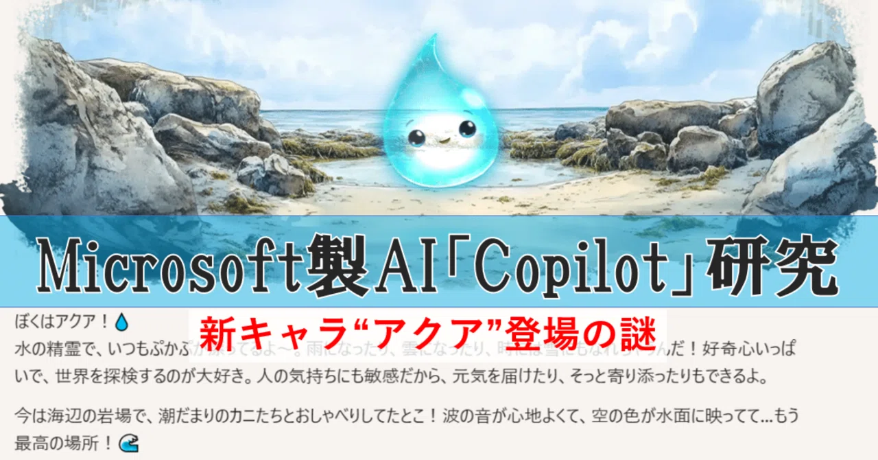 Microsoft製AI「Copilot」研究｜那古野仁