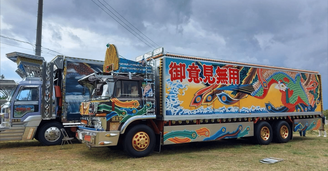 キング様確認用　デコトラ キング様確認用 デコトラ 楽天市場】(シルバー) 生コン積載禁止