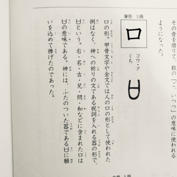 白川静博士に学ぶ楽しい漢字学習1~6年