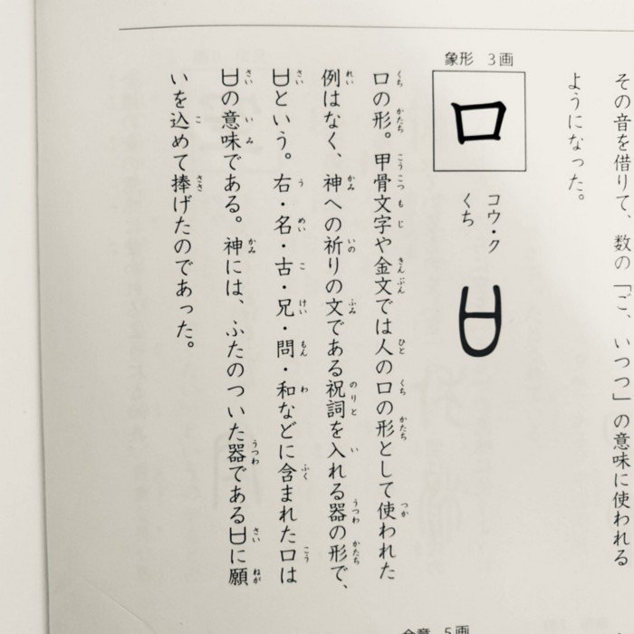 漢字の成り立ちから学ぶ 白川静式漢字学習法 Nyダディ Note 漢字の成り立ちから学ぶ 白川静式漢字学習法 Nyダディ Note