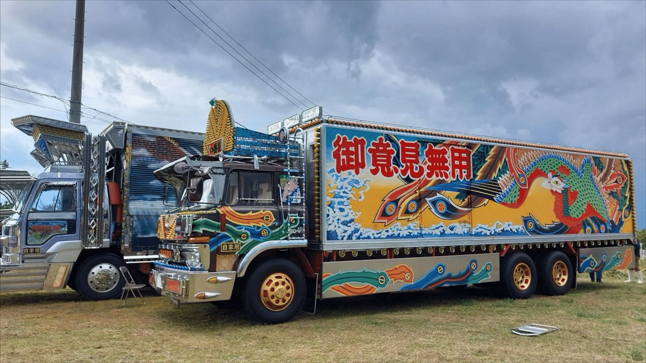 三連休の過ごし方〜其の弐 デコトラを知っていますか〜｜さみみのみみ