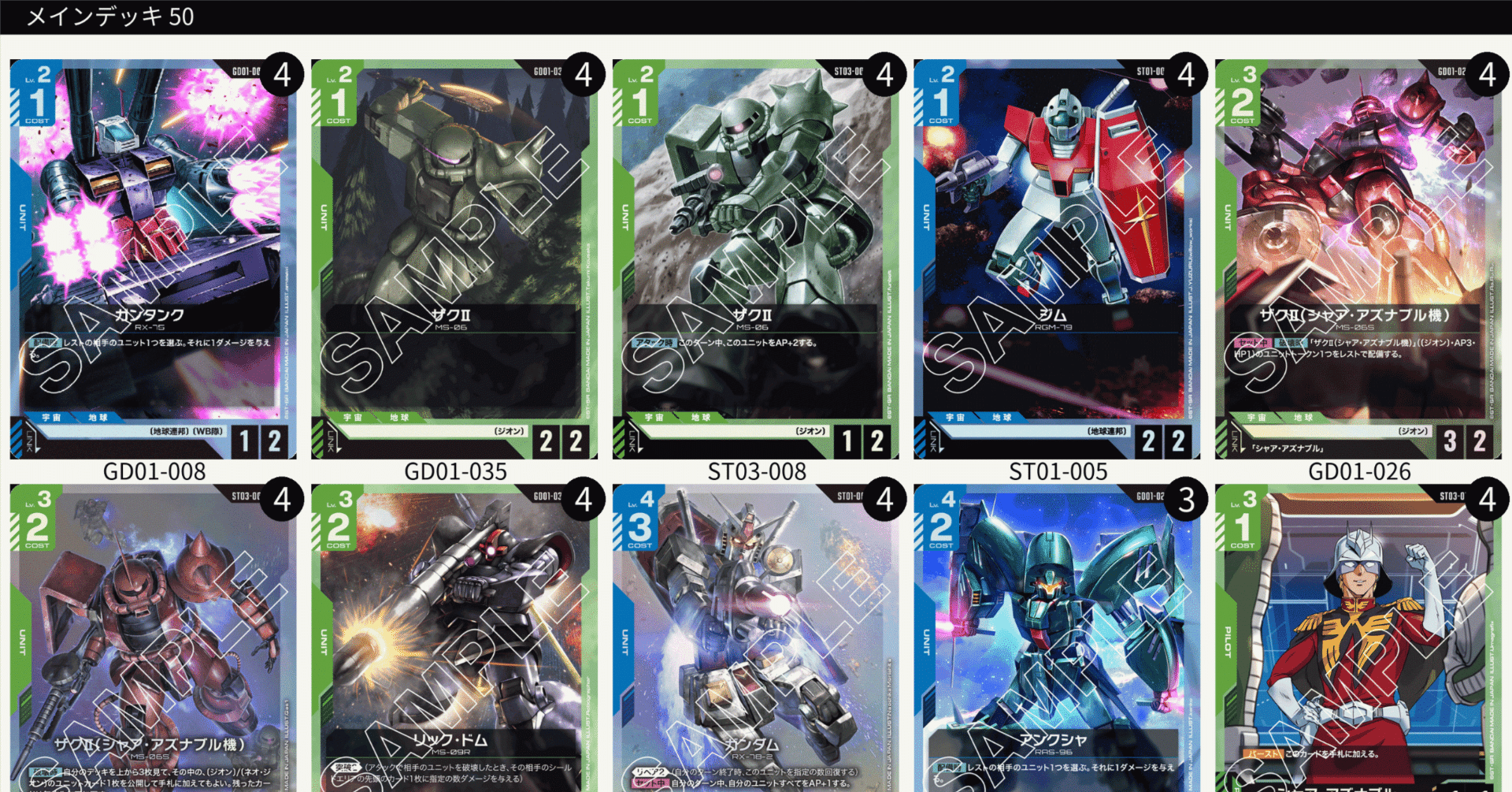 ガンダムカードゲーム 第1弾 R・U・C 各4枚コンプリートセット ガンダムカードゲーム 第1弾 R・U・C 各4枚コンプリートセット