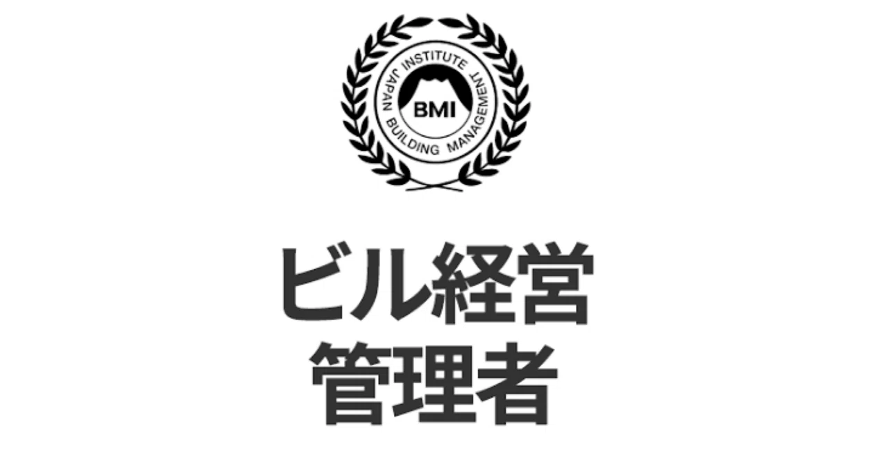 ビル経営管理士試験対策テキスト ビル経営管理士試験】対策問題集（全100問＋解答解説付き）｜Study