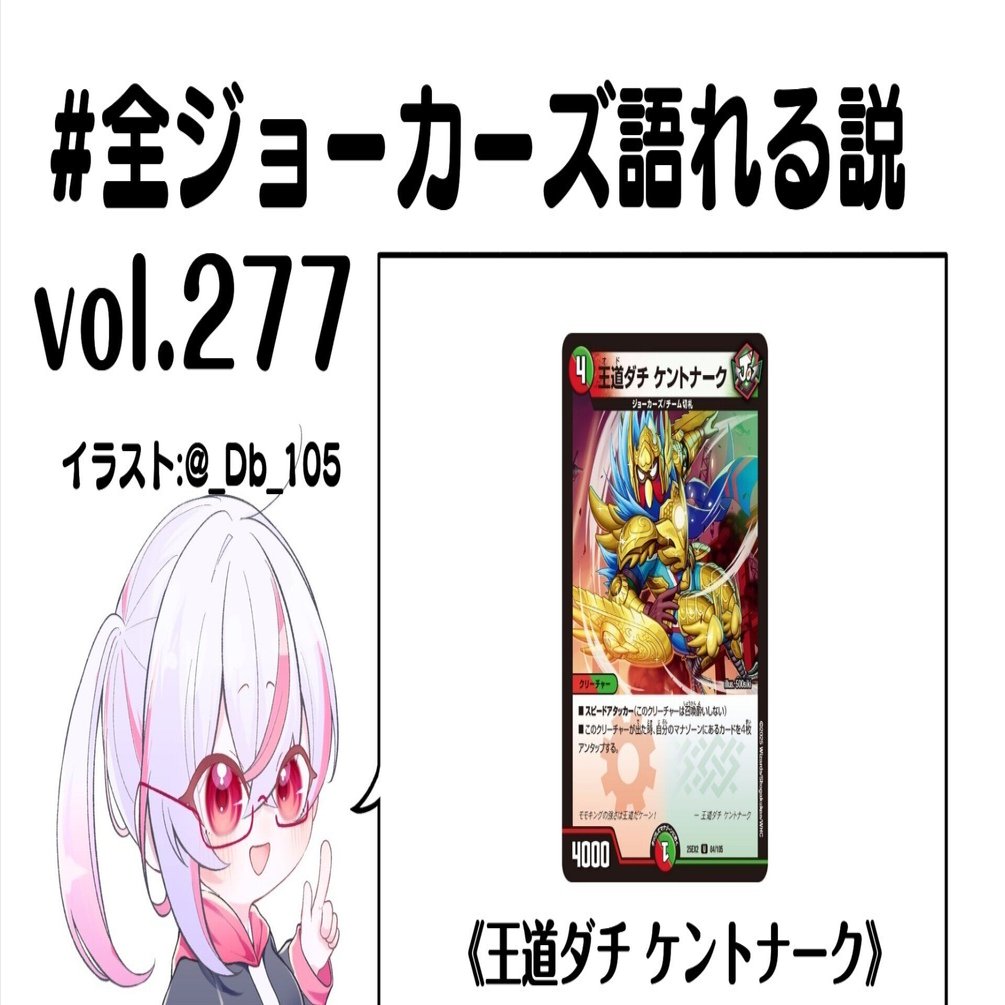 全ジョーカーズ語れる説 vol.277 王道の雉！｜Shin