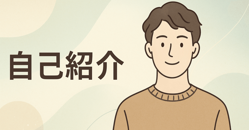 自己紹介｜40代｜IT｜エンジニア⇒営業｜キャリア｜はじめてのnote