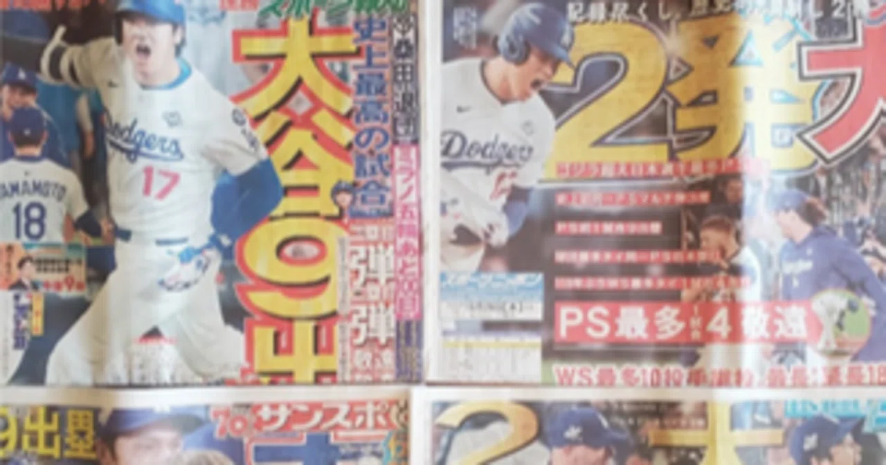 No.290 2025年10月27日（現地時間） メジャーリーグの 