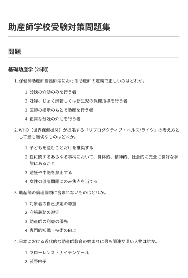 助産師学校】受験対策問題集100問解答解説付き｜Study Base （スタディ