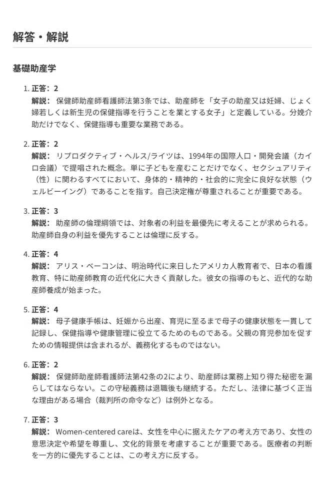 助産師学校】受験対策問題集100問解答解説付き｜Study Base （スタディ