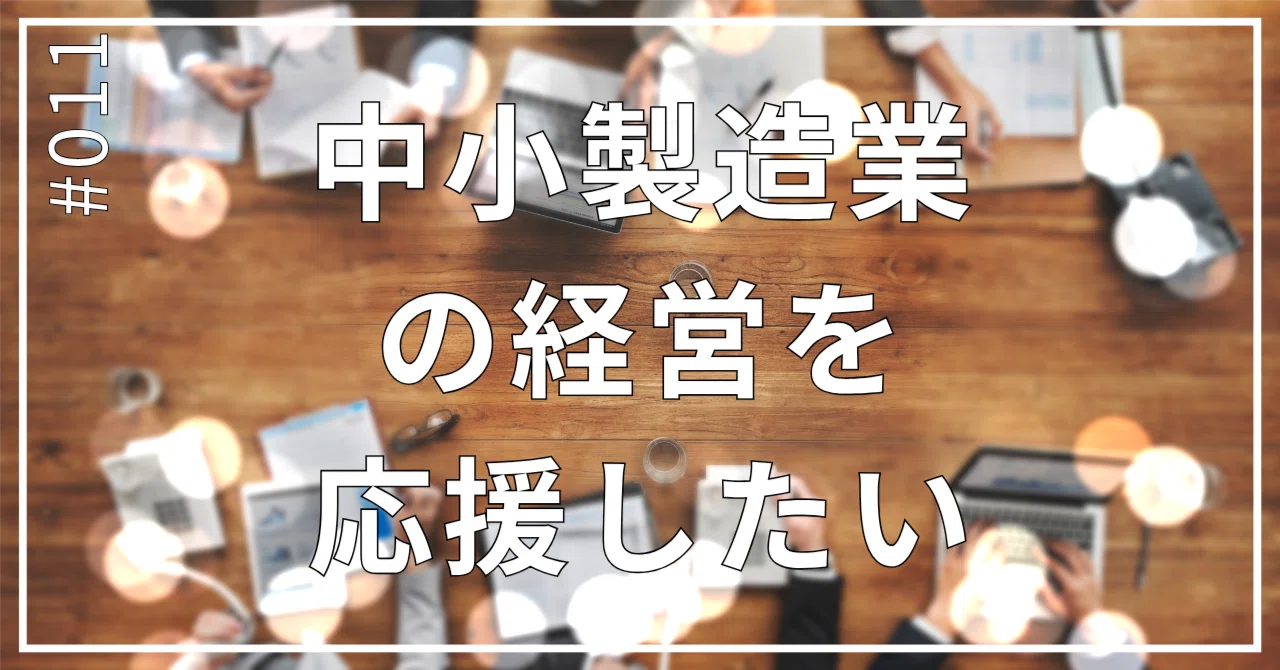 中小製造業が知るべき“新しい下請取引ルール”──改正下請法の全体像|improvebiz