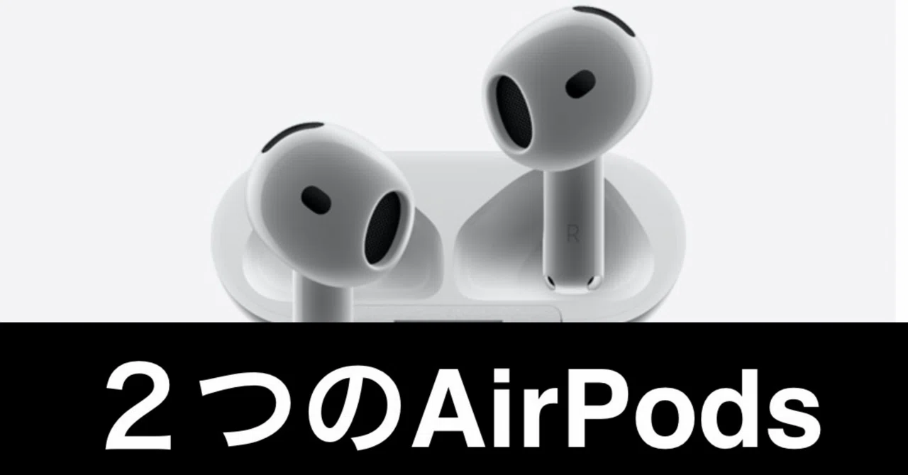 AirPods 4 vs AirPods Pro 3。長期使用でわかった「使い分けの正解
