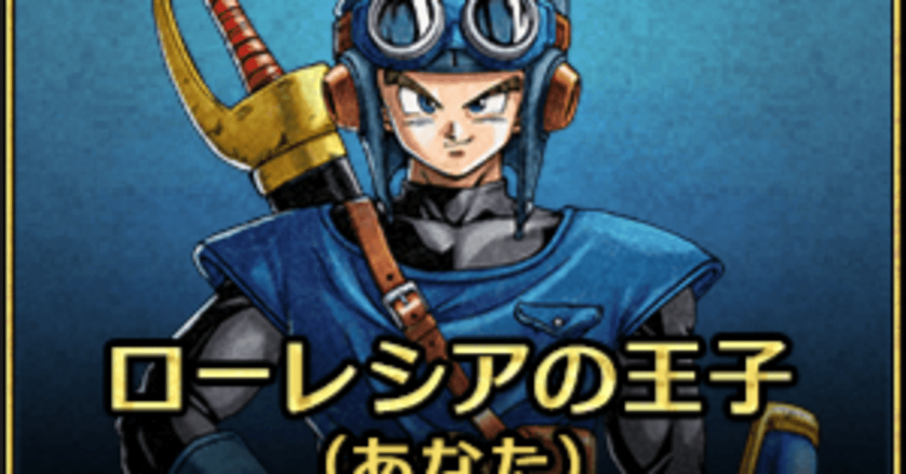 🔥【ドラクエ2リメイク】ローレシア王子、種分配で迷走「全振りしたら