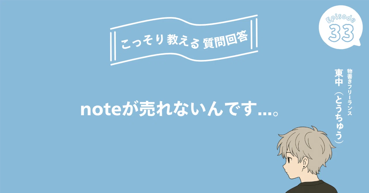 必須です】「売れない…」と落ち込む前に確認してほしいこと｜東中 