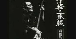 No.040 高橋竹山・津軽三味線｜小野信也