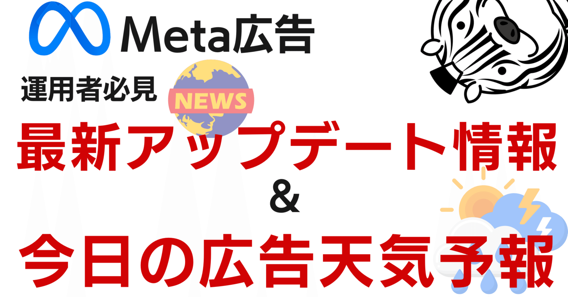 日本はLINEが主役——【Meta広告】Messenger受信箱への広告配信停止の実務対応、全部見せ｜しぃ～ま  Facebook広告(Meta広告)の専門家・マーケター