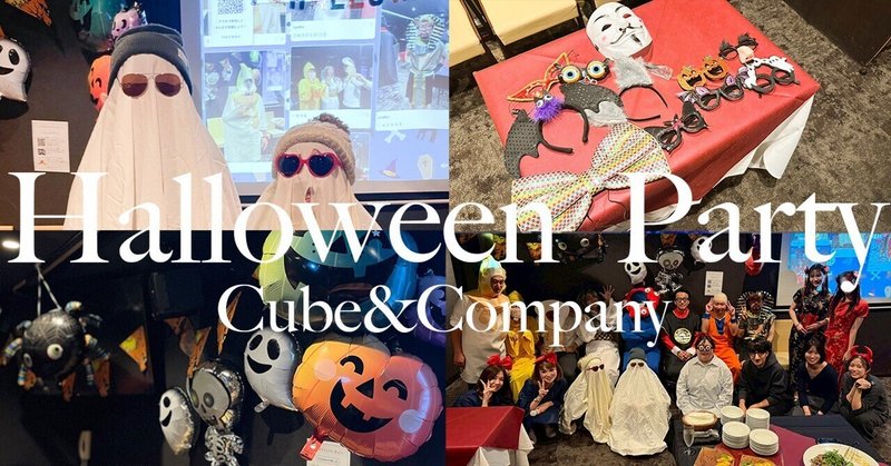 【社内イベント】ハロウィンパーティーを行いました🎃