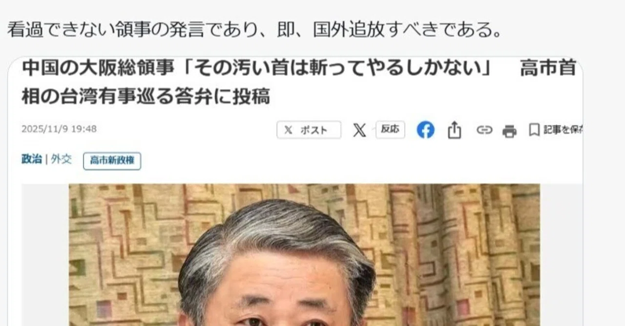 中国の大阪総領事、薛剣 ペルソナノングラータ (国外追放すべき)