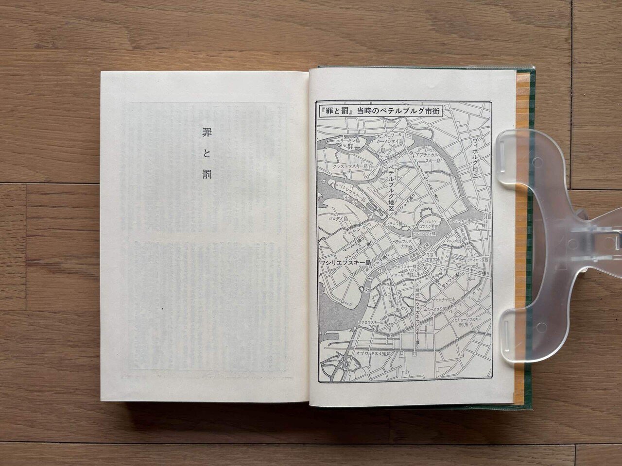 罪と罰 世界文学全集27｜銀漢堂書林