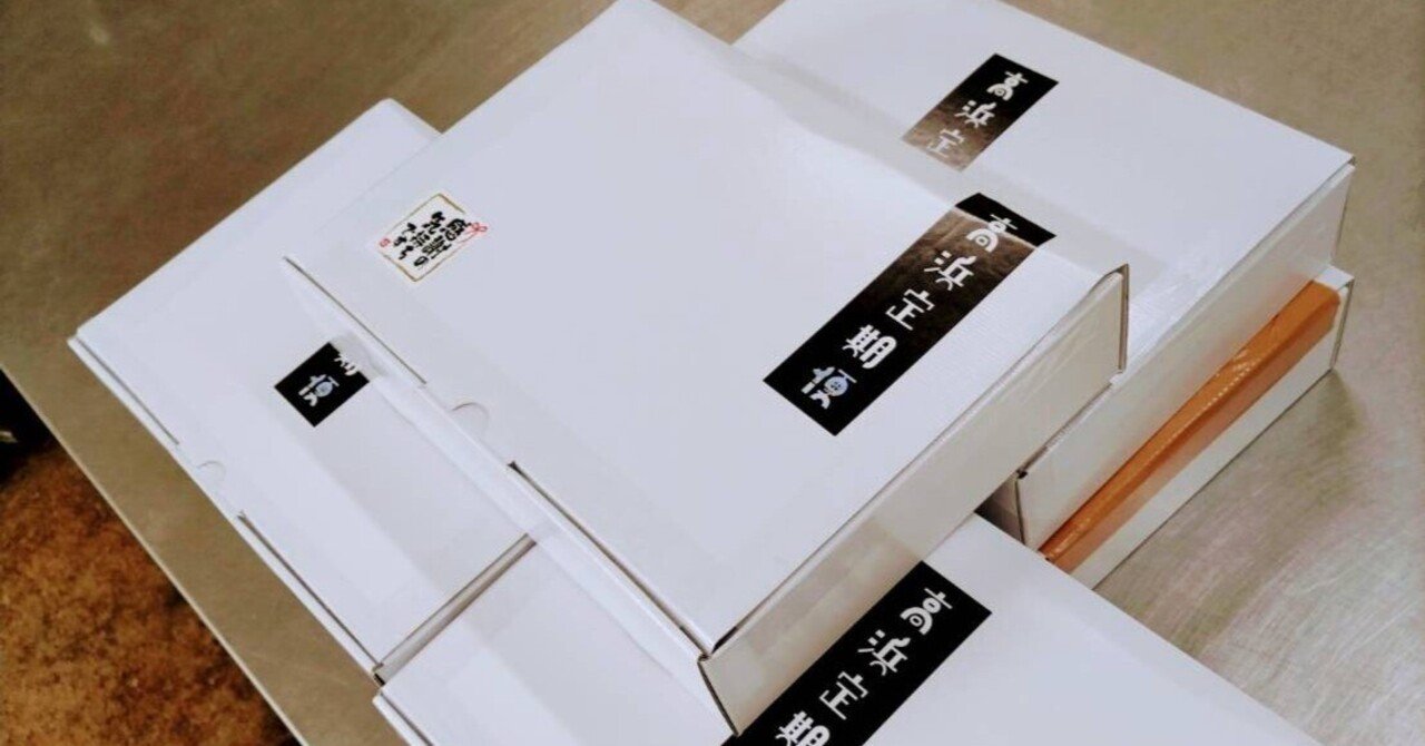 高浜定期便】11/8 梱包作業｜edu-ワーケーション