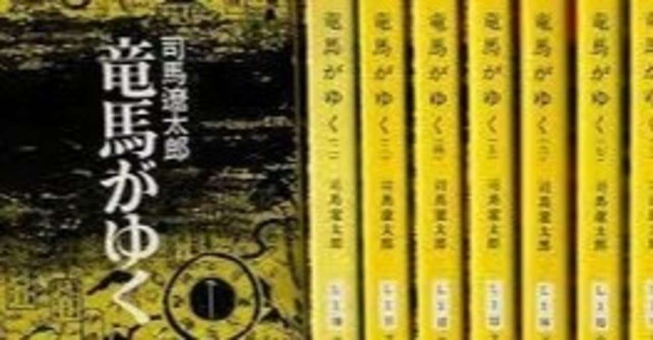 竜馬 が ゆく Article