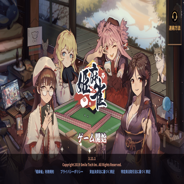 キャラを愛でながらアガるゲーム 姫麻雀 ｲﾓ Note