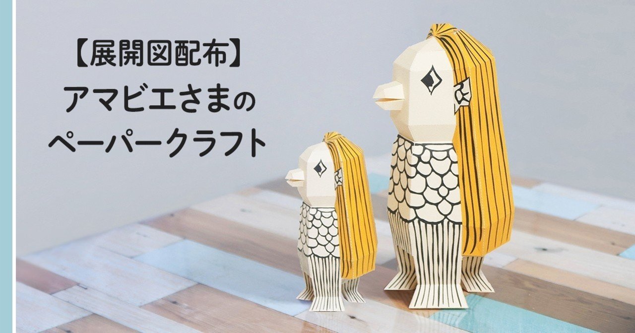 無料ダウンロード ペーパークラフト 無料 展開 図 キャラクター すべての時間の最高の写真