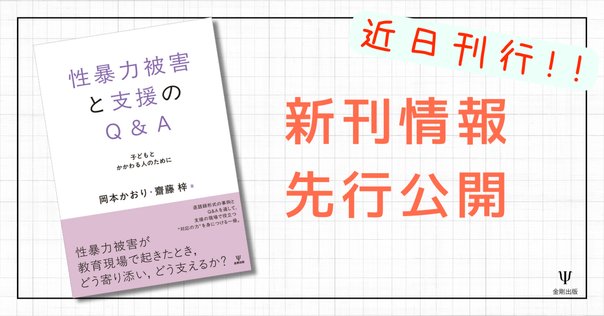 金剛出版営業だより｜株式会社 金剛出版