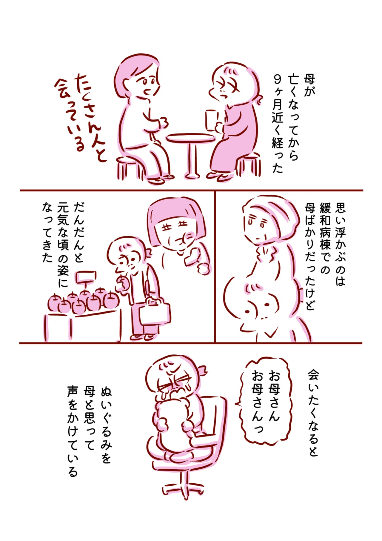 母を描くこと｜枇杷かな子