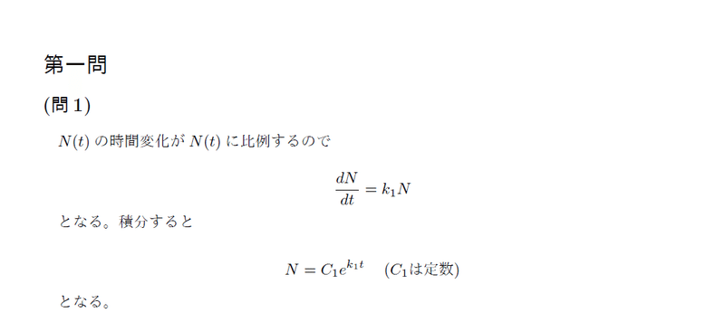 H30 数学 第1問 東大大学院先端エネルギー 過去問解答 微分方程式 いまぎし Note