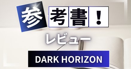 参考書」の人気タグ記事一覧｜note ――つくる、つながる、とどける。