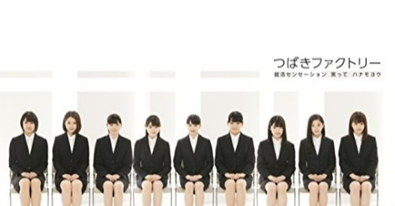 管理栄養士兼大学院生オタク女の就活 芳香族アミノちゃん Note