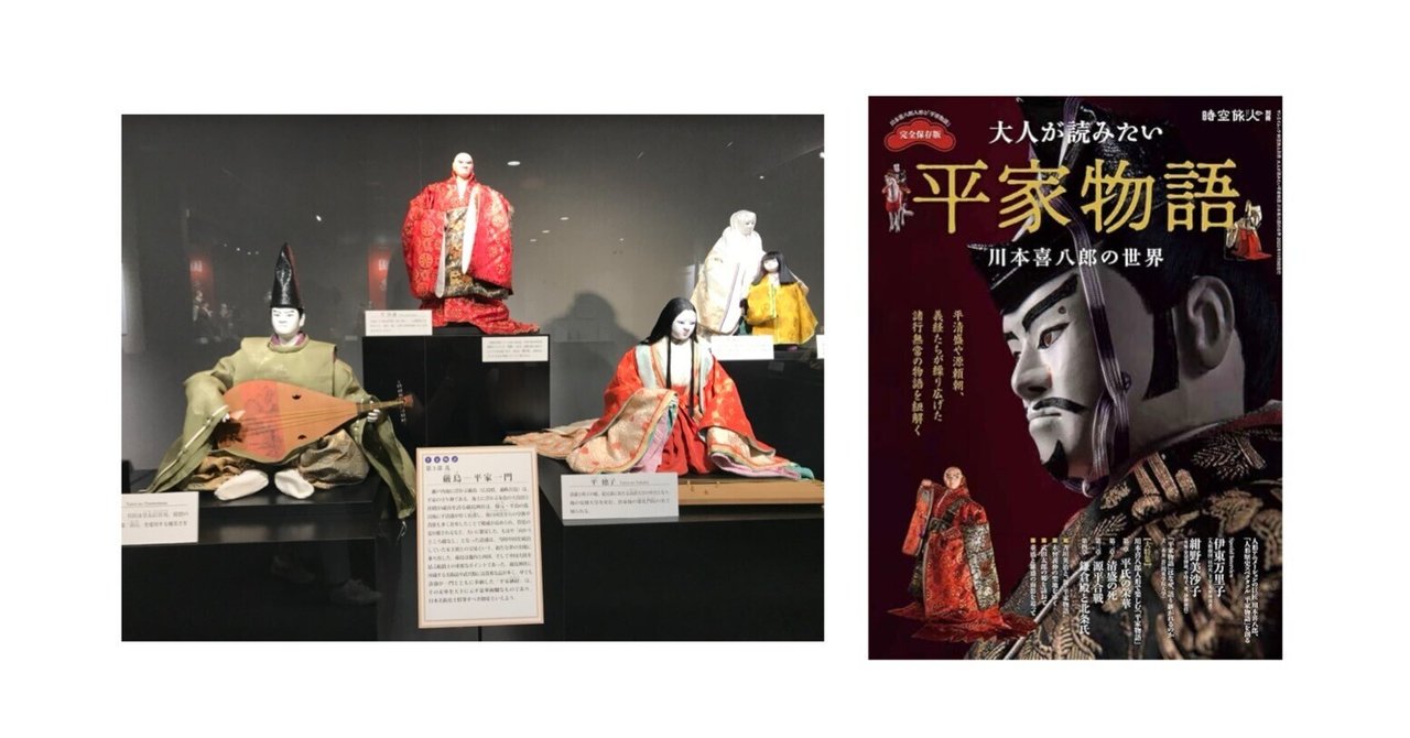 ★ 「新・平家物語 形絵巻」 川本喜八郎 吉川英治 ★ 49-清盛さんラブの本たち その4｜波ひろこ