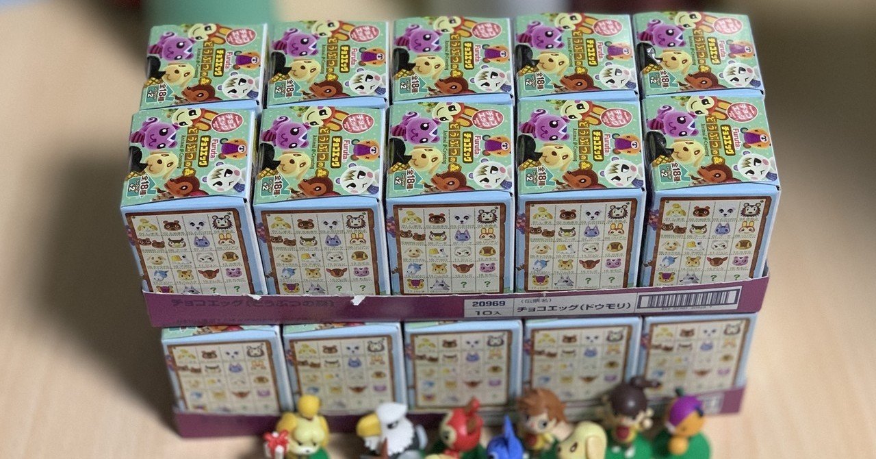 あつまれどうぶつの森が3月に出るので、チョコエッグ42個開けてみまし