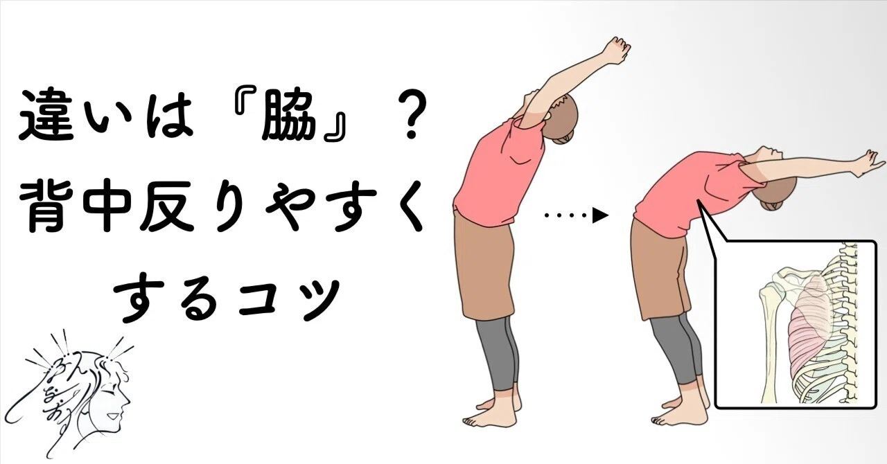 【背中が硬い】反ると首や腰がつらい…｜原因は『脇』かも？座ってできる2つの方法で後屈しやすく整える｜島田 智史｜バレエ整体・専心良治