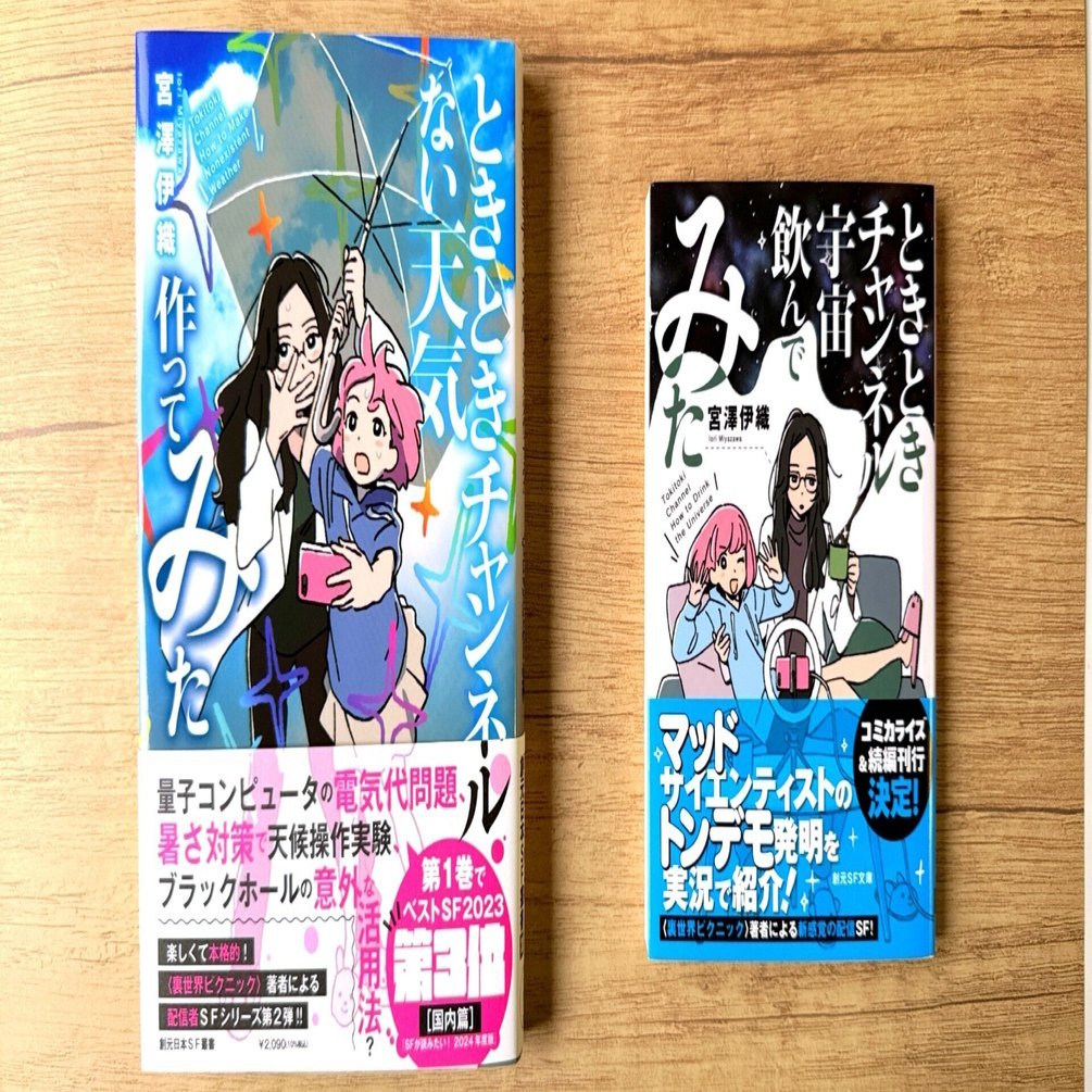 第1回配信「宇宙飲んでみた」無料公開中】小説で！コミックで