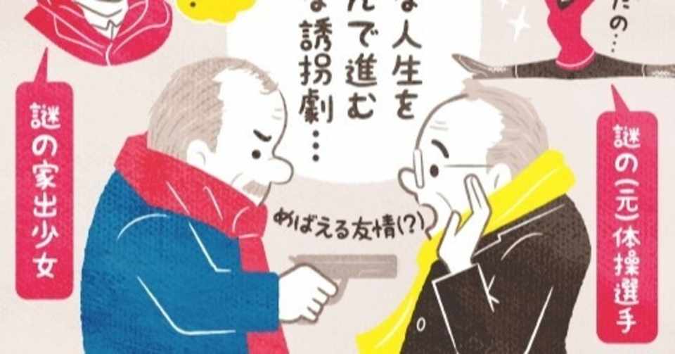 Ikeaの社長が誘拐 ノルウェーコメディ映画 ハロルドが笑う その日まで フクイヒロシ 映画垢 Note