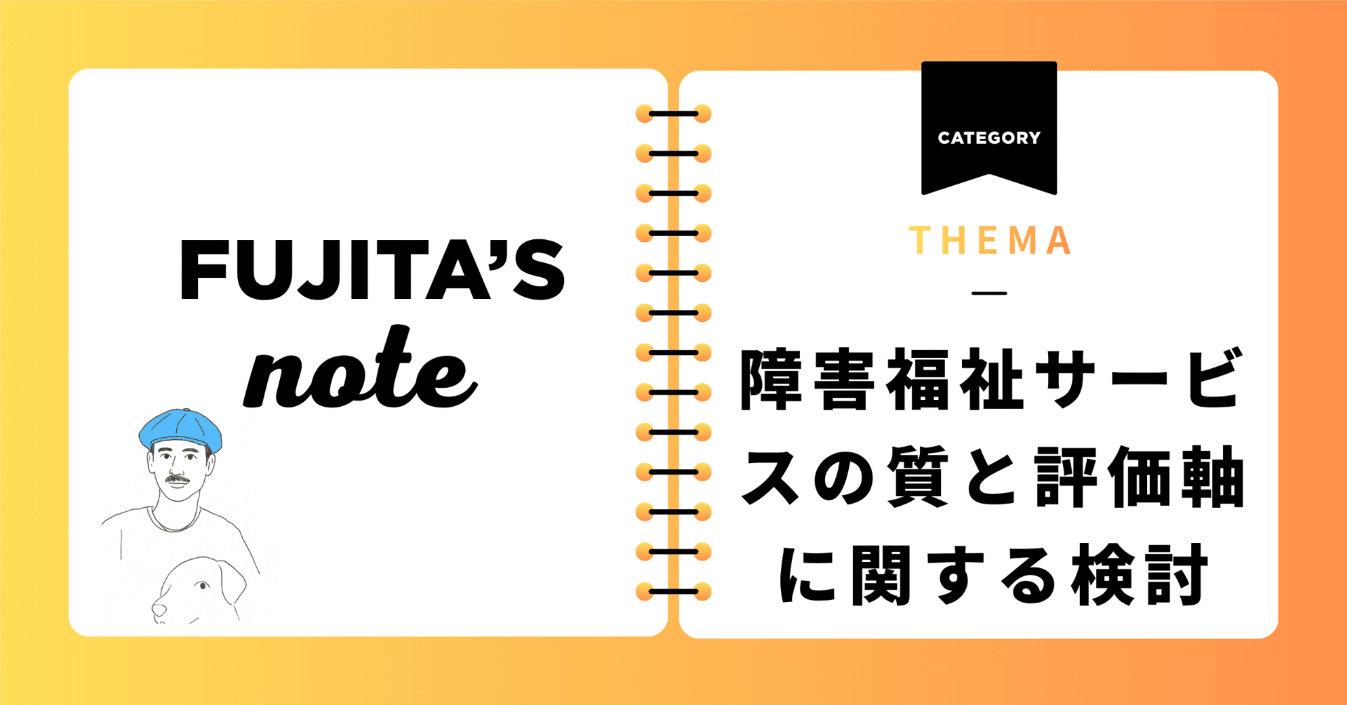 フランチャイズのメリット・デメリット｜藤田英明（Hideaki FUjita）